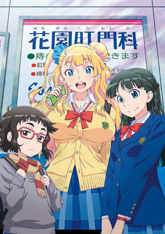 Please tell me! Galko-chan OVA