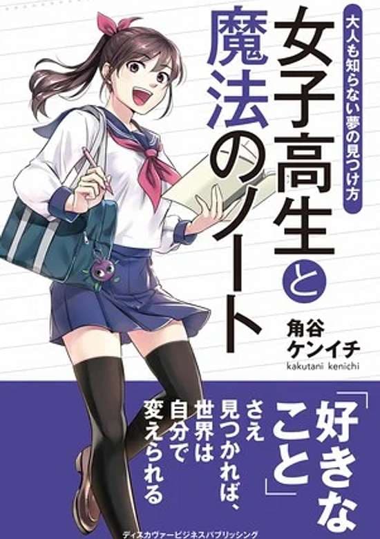 High School Girl & the Magic Notebook