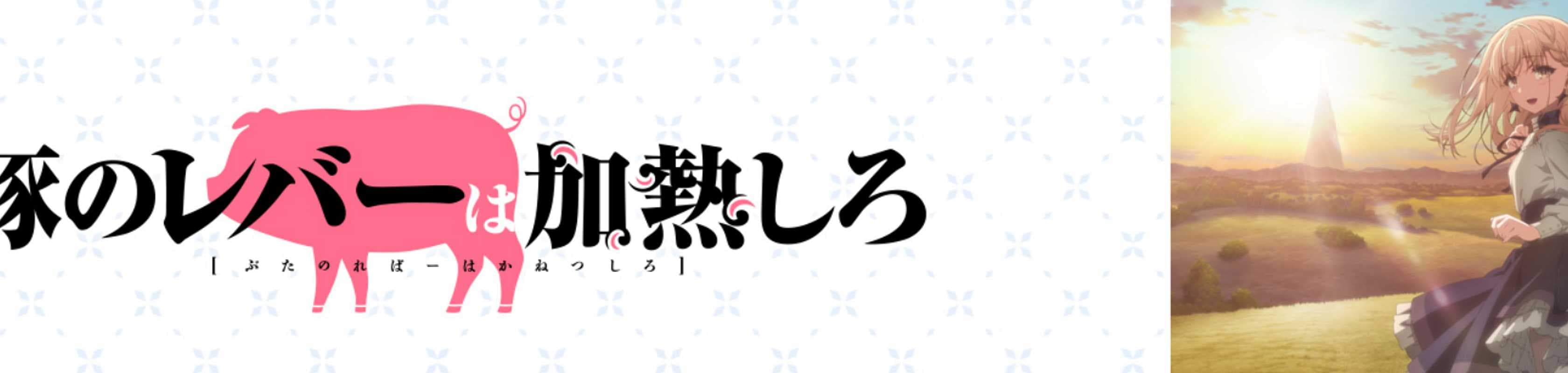 Butareba -The Story of a Man Turned into a Pig- banner