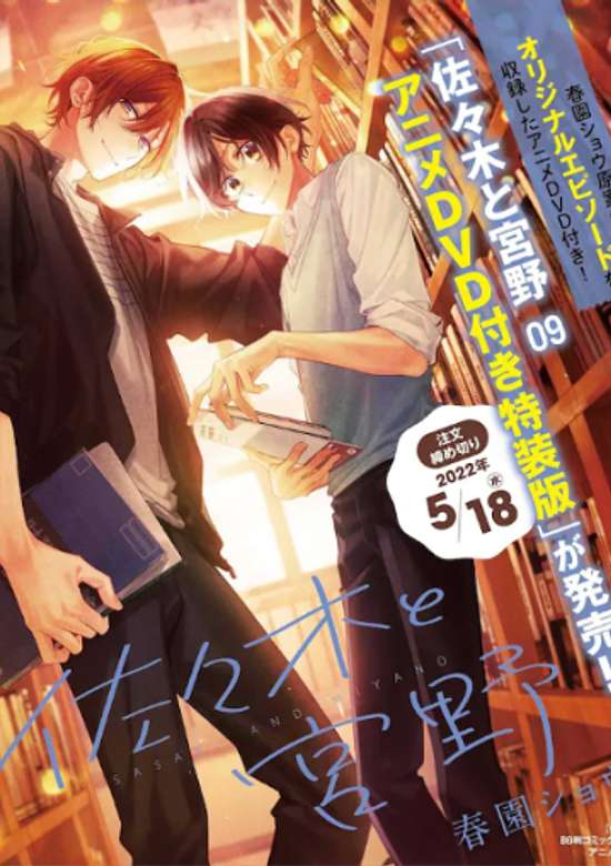 Sasaki and Miyano: A Little Story Before I Realized Love.