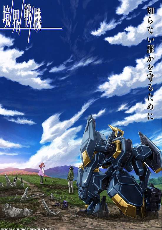 AMAIM Warrior at the Borderline 2nd Season