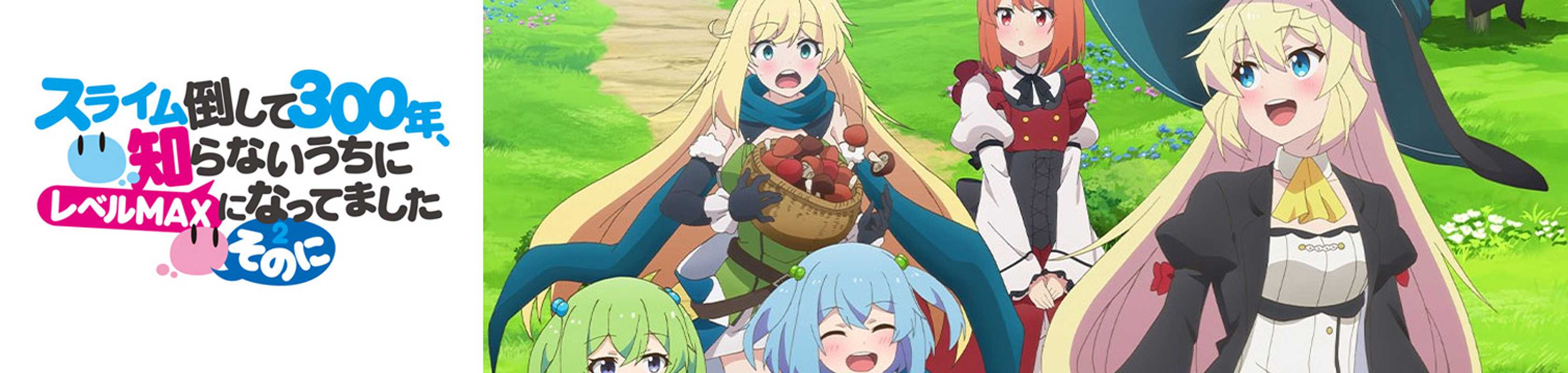 I've Been Killing Slimes for 300 Years and Maxed Out My Level Season 2 banner