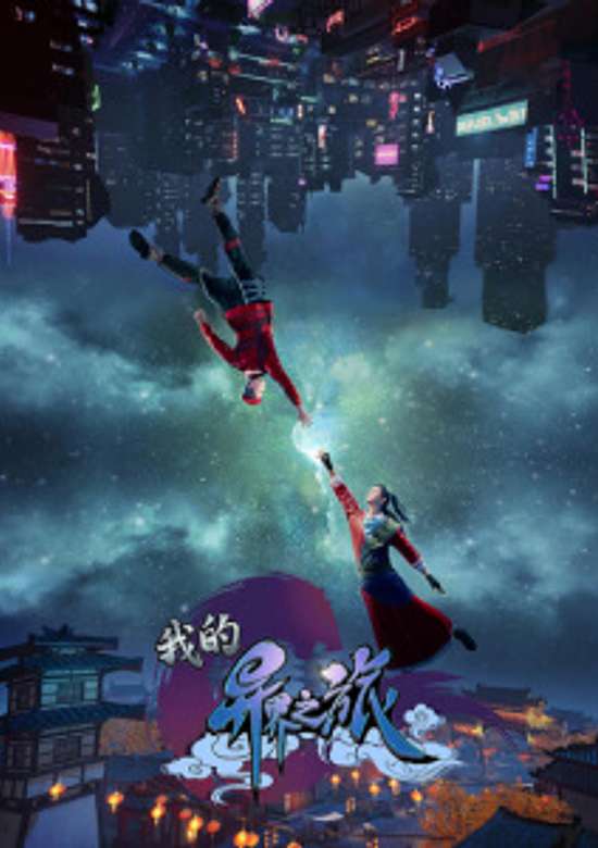 My Journey in an Alternate World