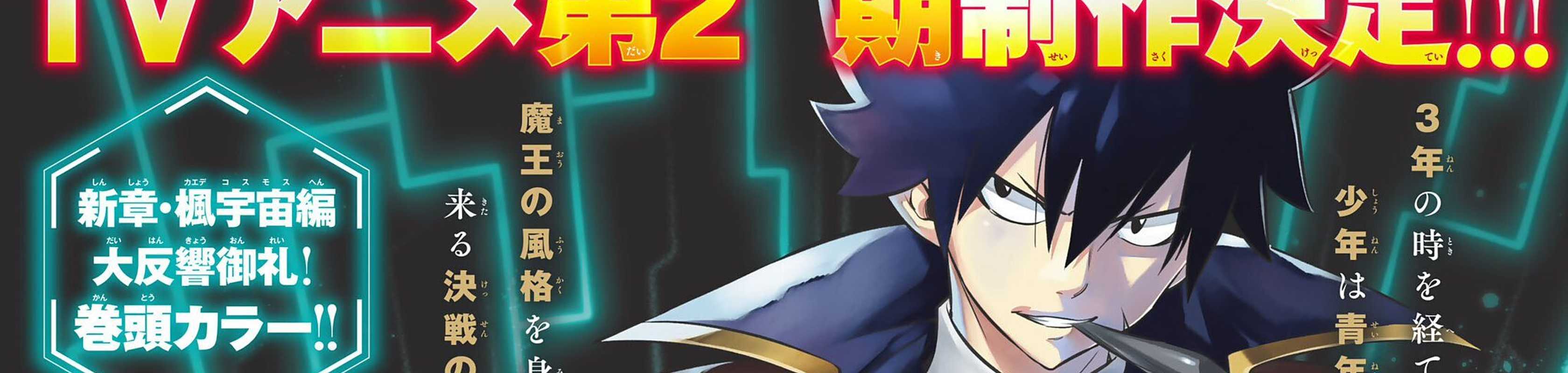 Edens Zero Season 2 banner