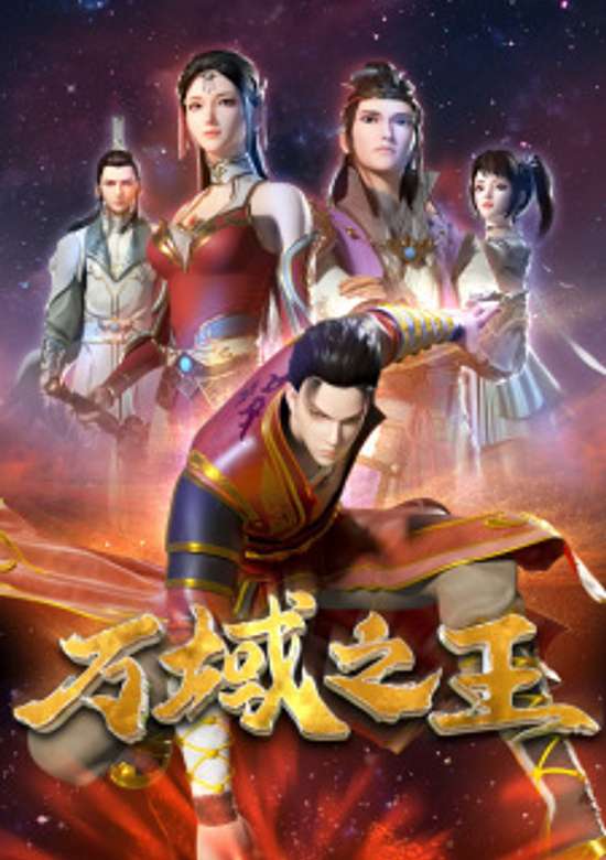 The King of Ten Thousand Domain