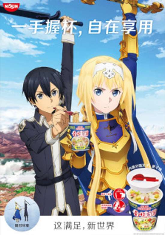 Sword Art Online: Alicization x Nissin