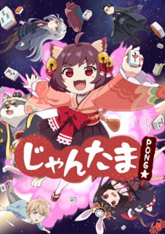 Mahjong Soul Pon☆ Special