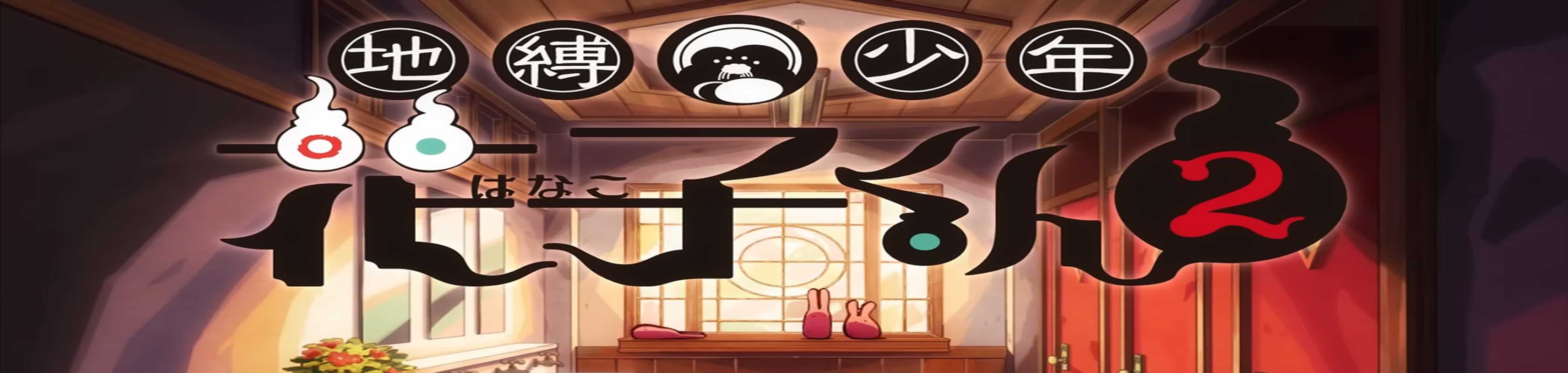 Toilet-bound Hanako-kun Season 2 banner