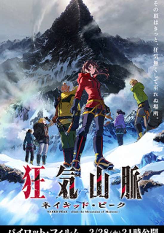 Naked Peak: Climb the Mountains of Madness