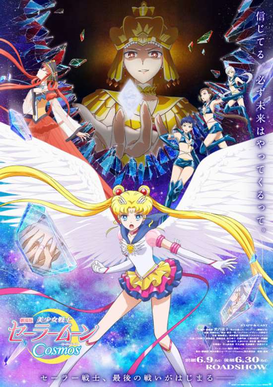 Pretty Guardian Sailor Moon Cosmos Part 2