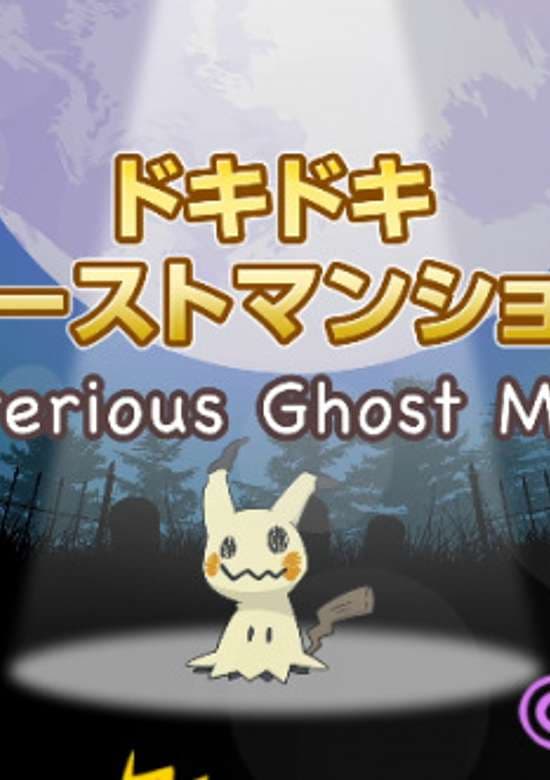 Mysterious Ghost Manor