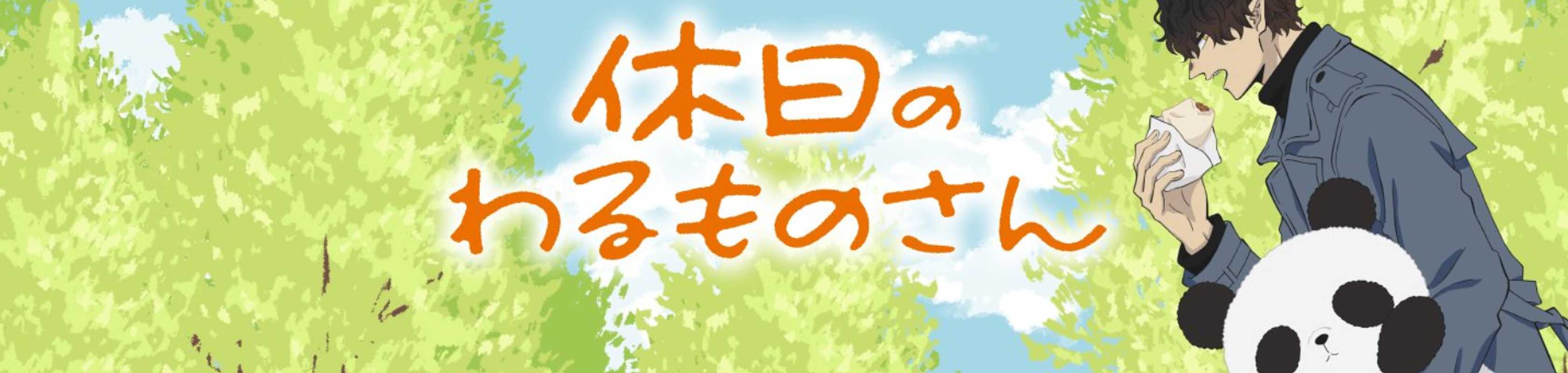 Mr. Villain's Day Off banner