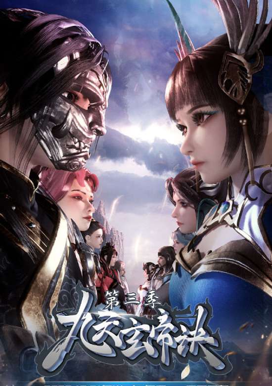 The Success Of Empyrean Xuan Emperor 3rd Season