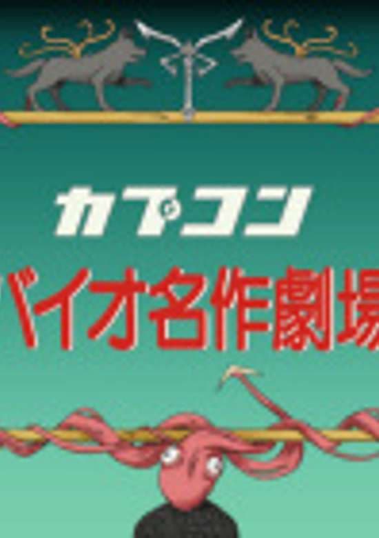 Resident Evil Masterpiece Theater