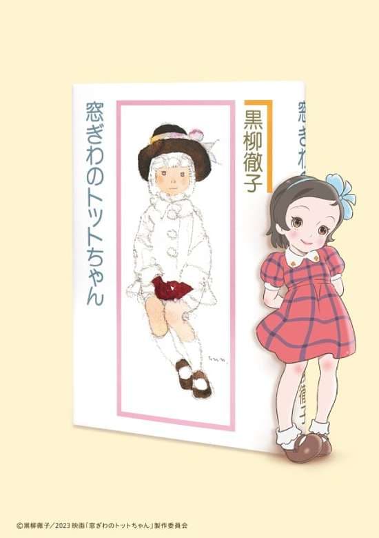 Totto-Chan: The Little Girl at the Window