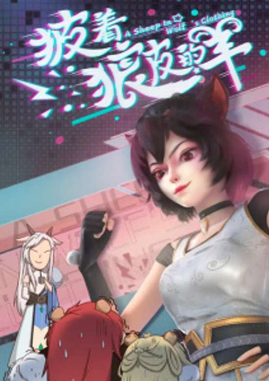 A Sheep In Wolf's Clothing