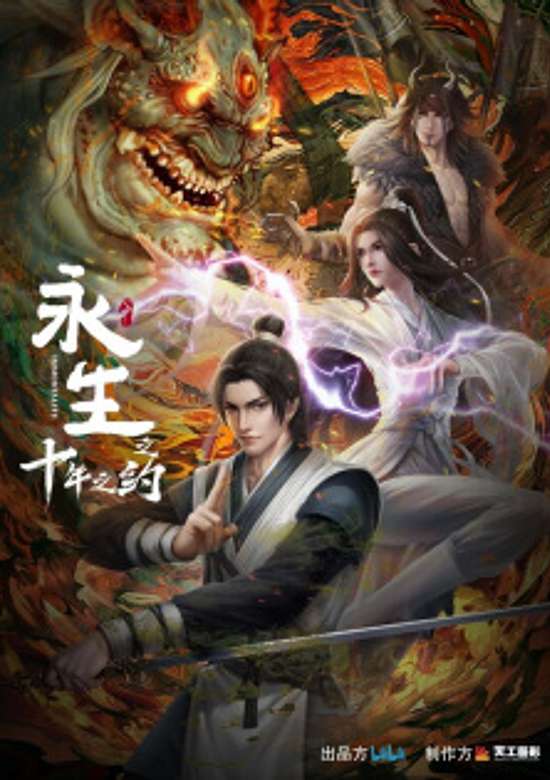 Immortality 2nd Season