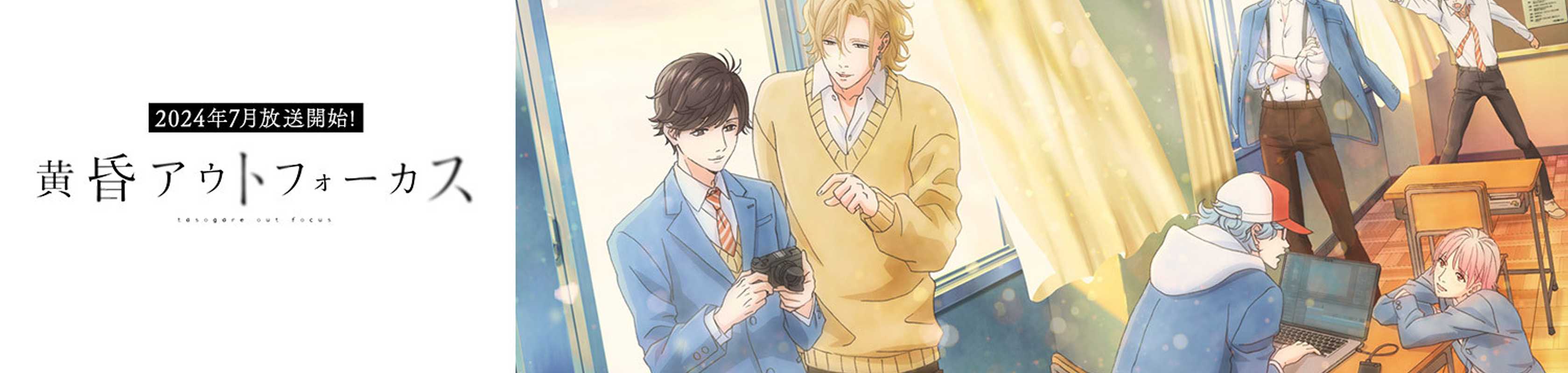 Twilight Out of Focus banner