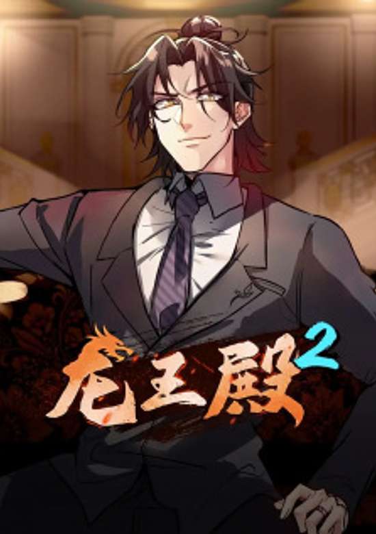 Temple of Dragon King 2nd Season