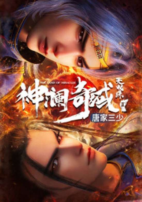 The Land of Miracles 3rd Season