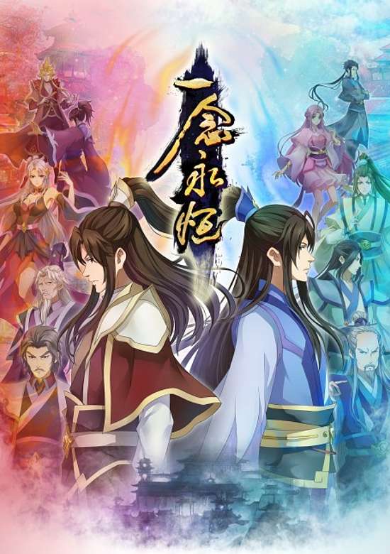 Yi Nian Yongheng: Ni Zhan Pian