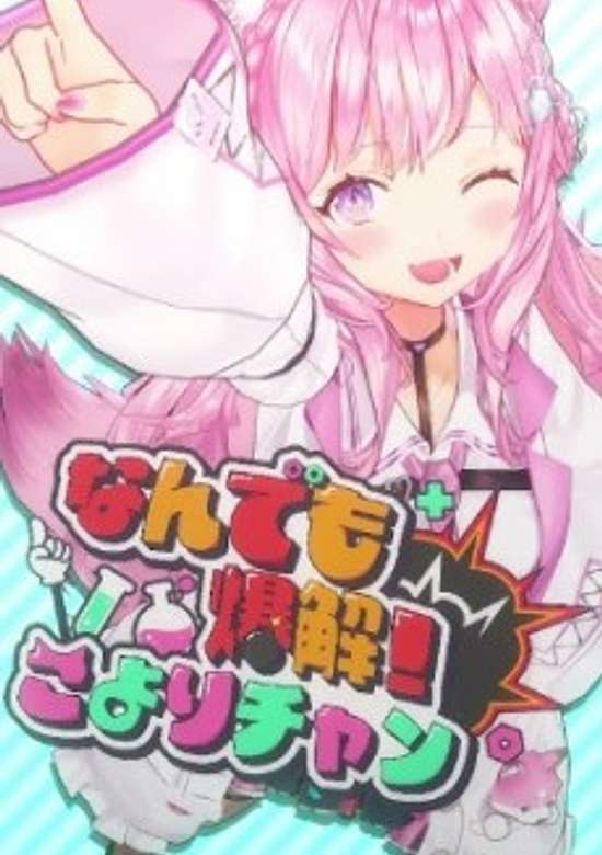 Solved with a Bang! Koyori-chan