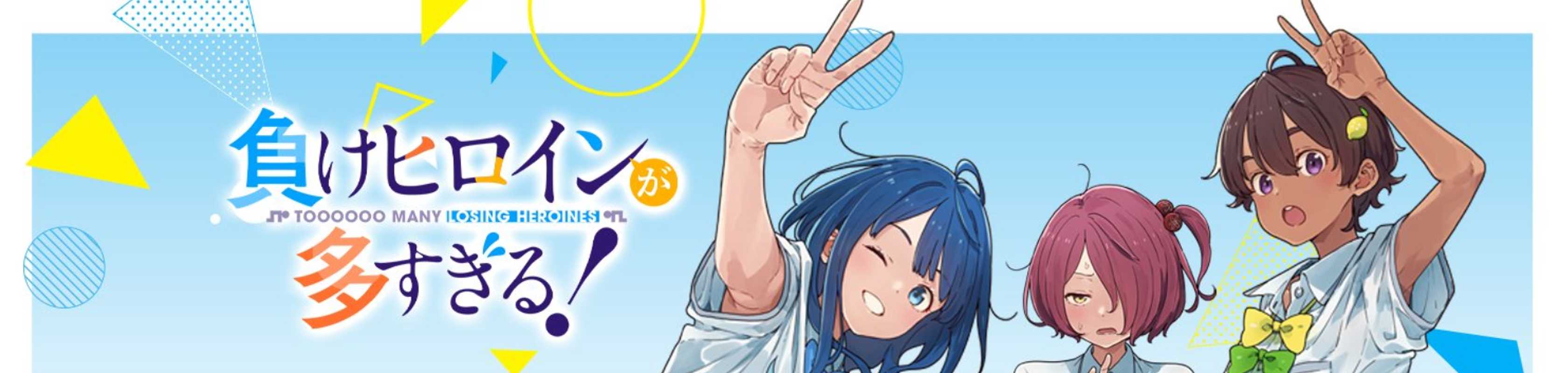 Toooooo Many Losing Heroines banner