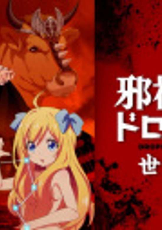 Dropkick on My Devil!!: End of Century Edition