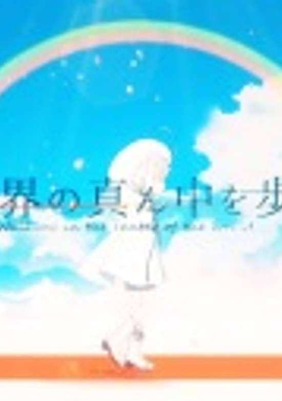 Walking in the Center of the World