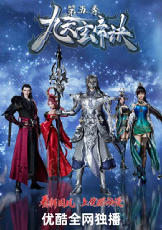 The Success Of Empyrean Xuan Emperor 5th Season