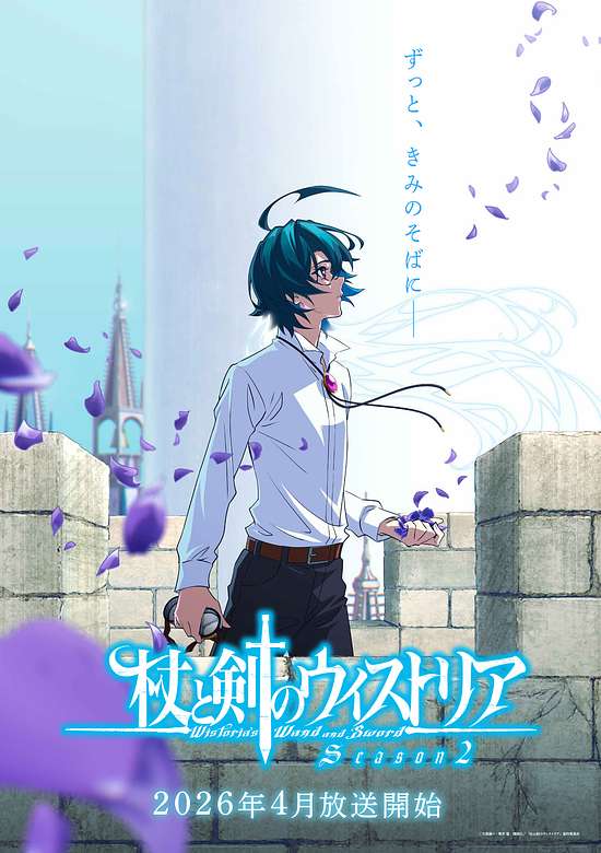 Wistoria: Wand and Sword Season 2
