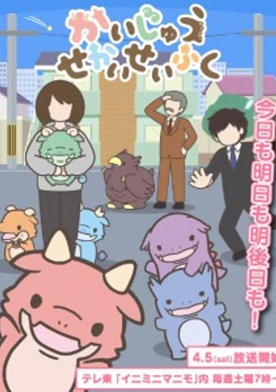 Kaijuu Sekai Seifuku (TV)