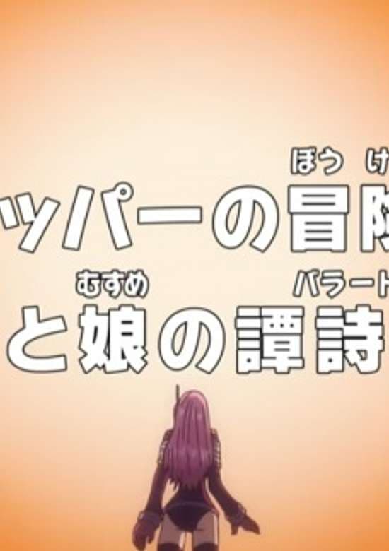 One Piece: Dr. Chopper's Adventure Checkup - The Ballad of a Father and Daughter