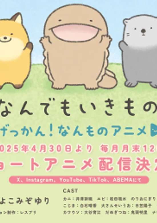 Gekkan! Nanmono Anime