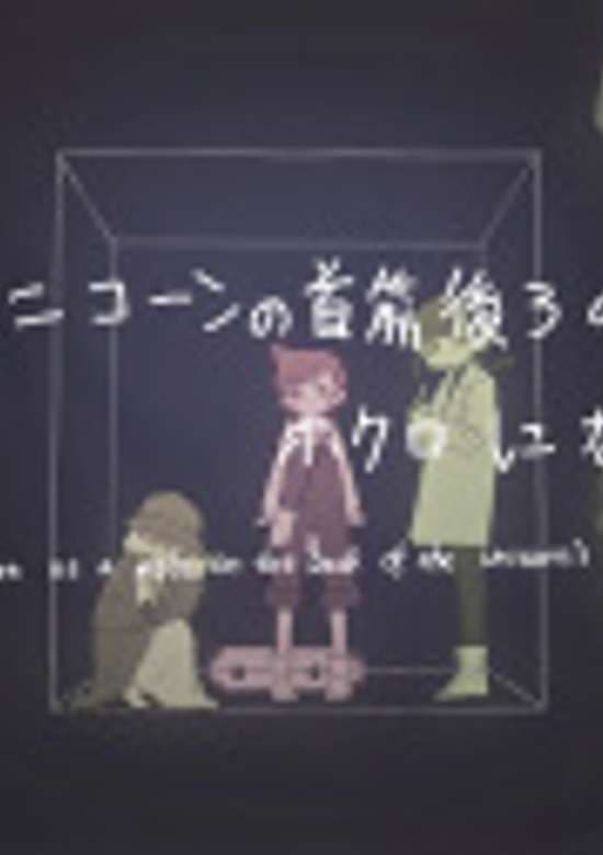 Wanna Be Reborn as a Mole on the Back of the Unicorn’s Neck