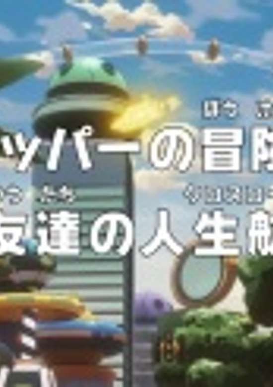 One Piece: Dr. Chopper's Adventure Checkup - Good Friends at a Crossroad