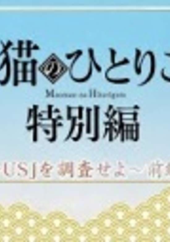 Maomao no Hitorigoto USJ