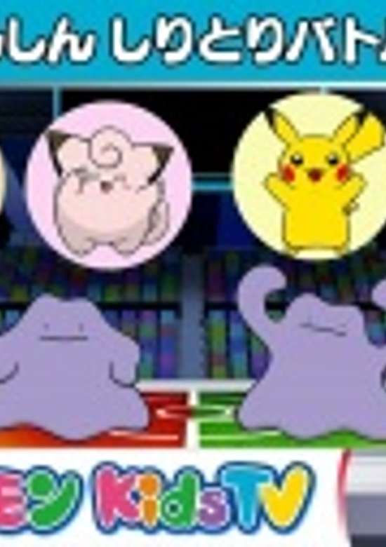Ditto Transformation Battle