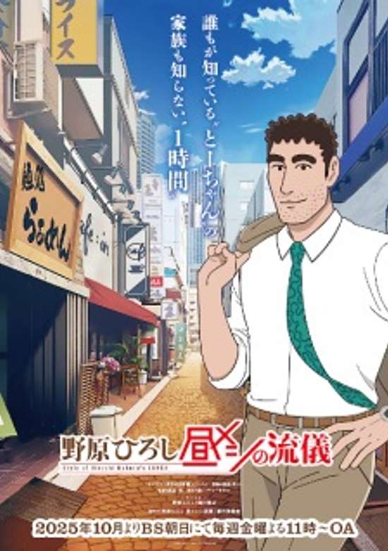 Style of Hiroshi Nohara Lunch