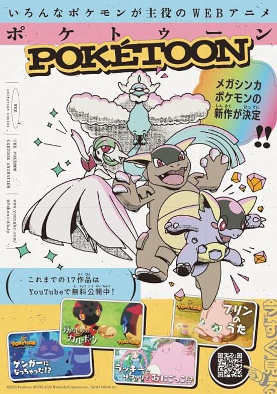 POKÉTOON (2025)