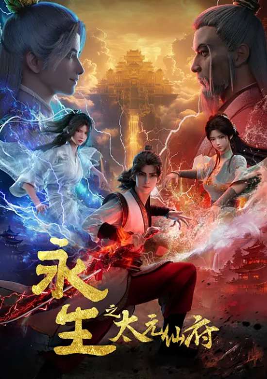 Immortality 5th Season