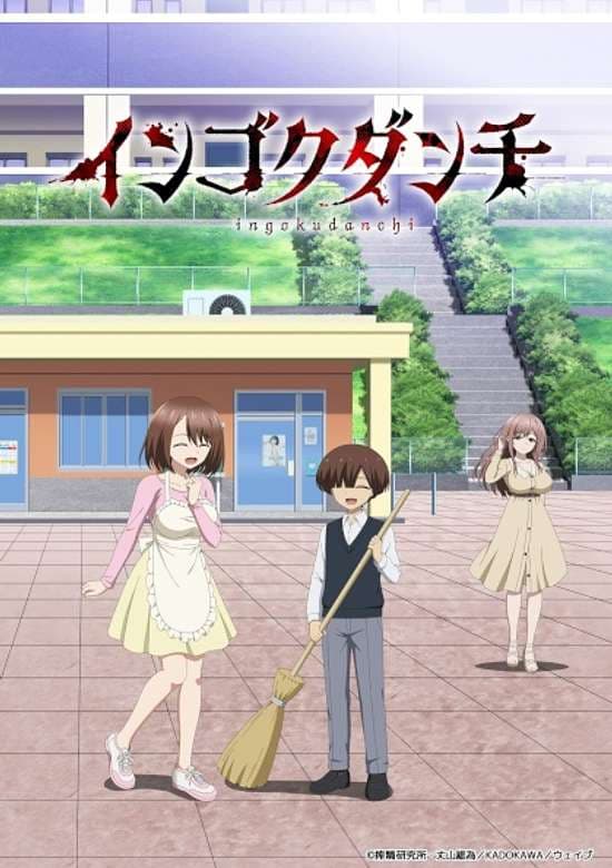 Ingoku Danchi: Deviant's Apartment Complex