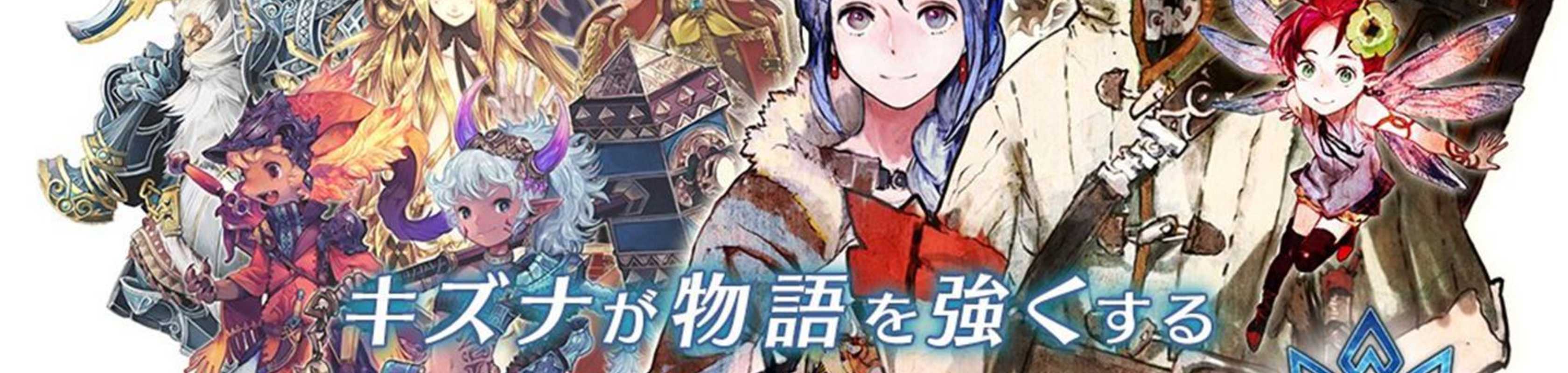 Chain Chronicle: The Light of Haecceitas banner