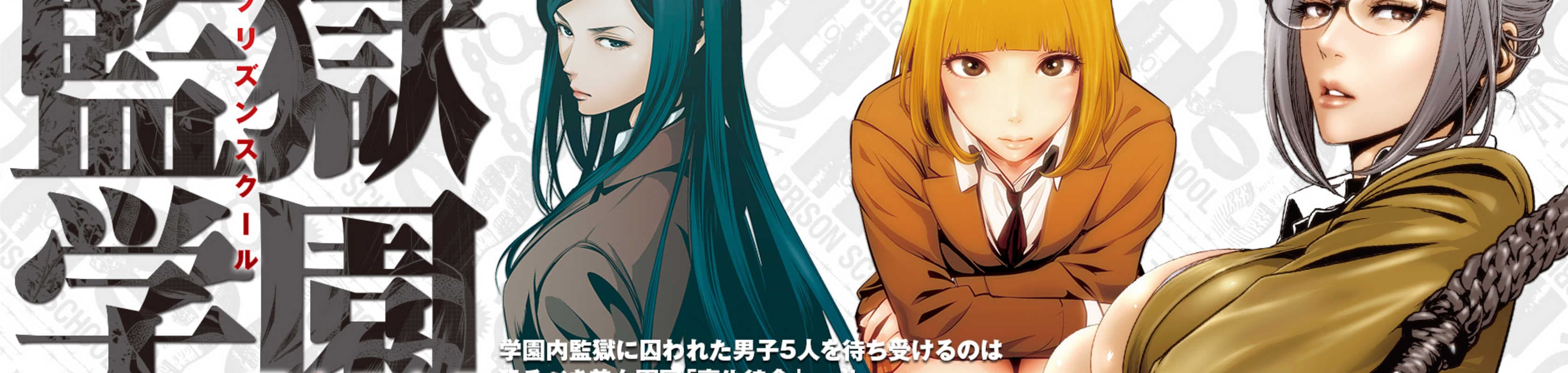 Prison School banner