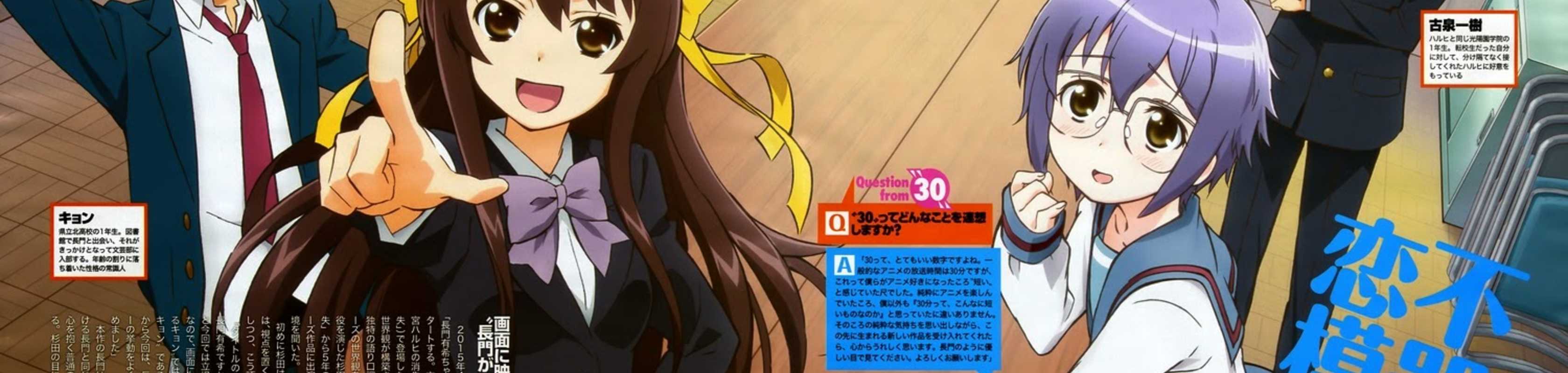 The Disappearance of Nagato Yuki-chan: I Cannot Let Summer Break End banner