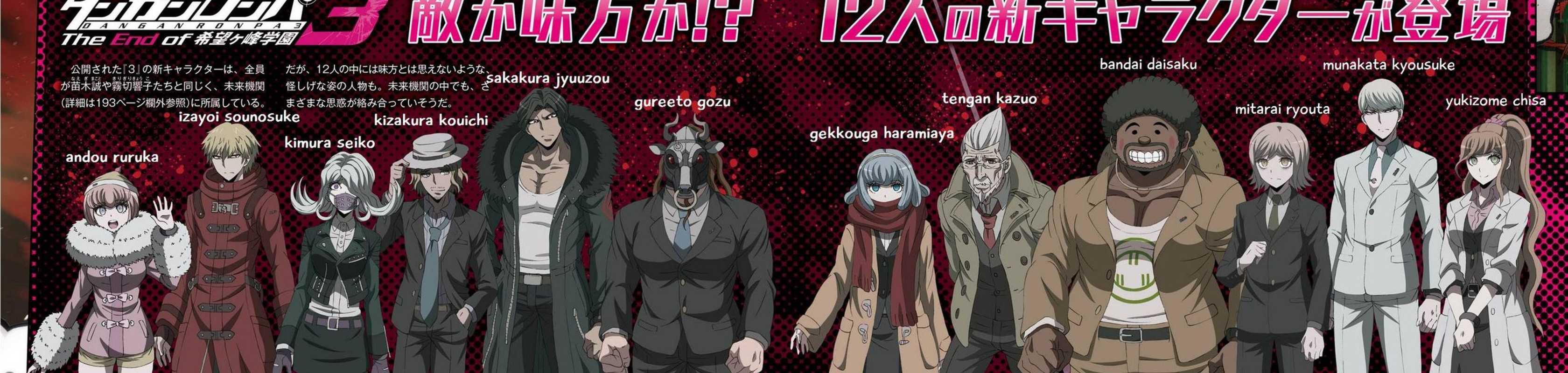 Danganronpa 3: The End of Hope's Peak High School - Future Arc banner