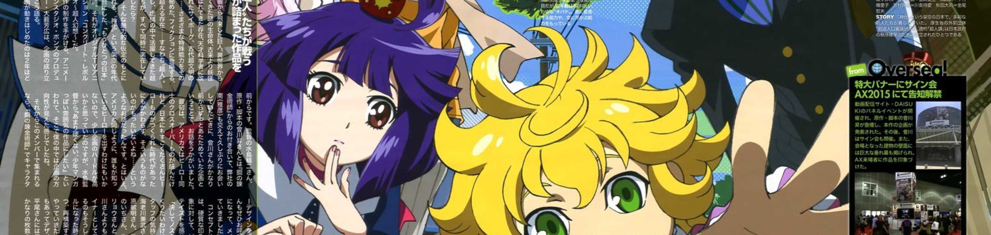 Concrete Revolutio: Choujin Gensou - The Last Song banner