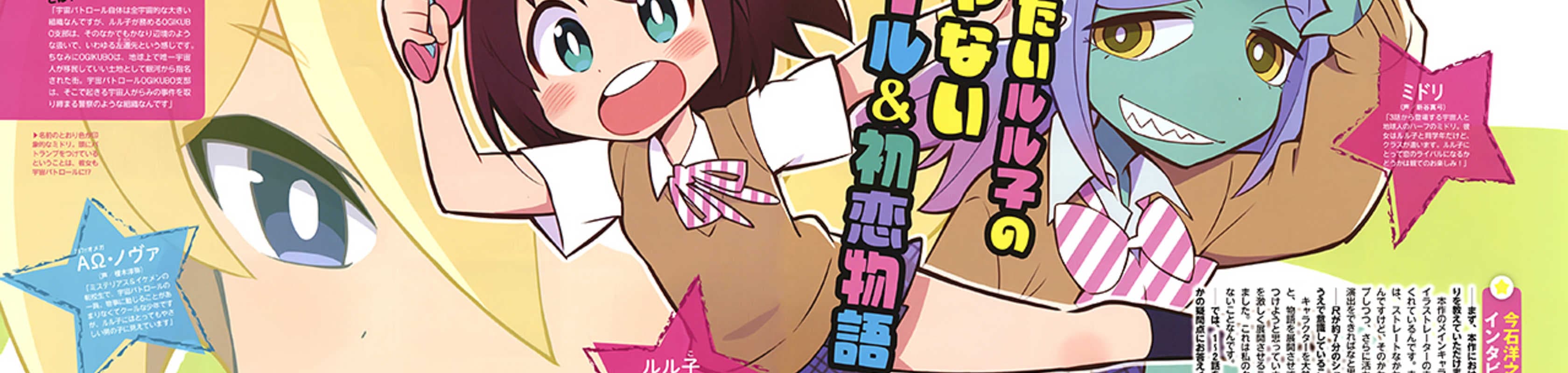 Space Patrol Luluco banner