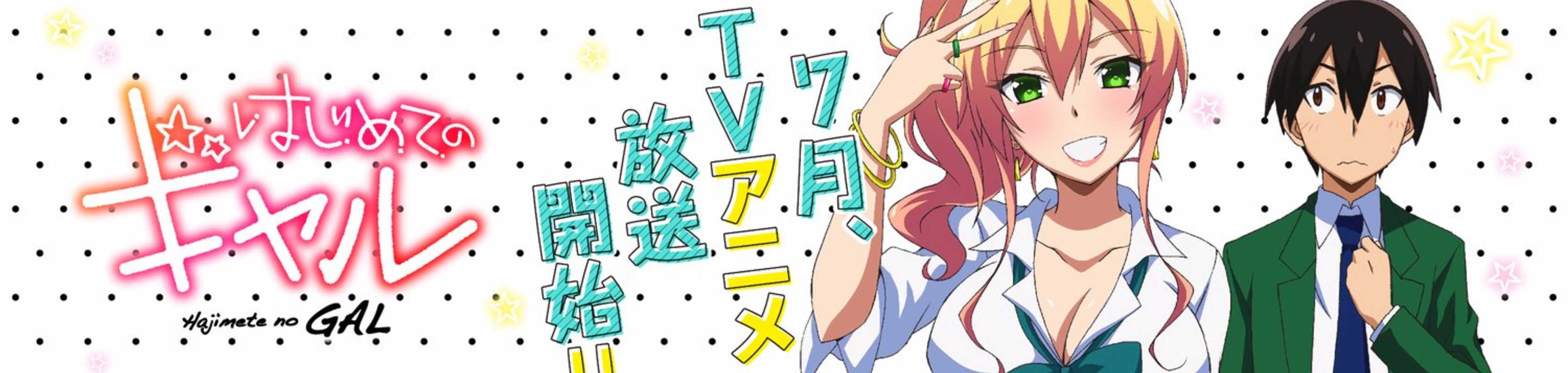 My First Girlfriend is a Gal banner