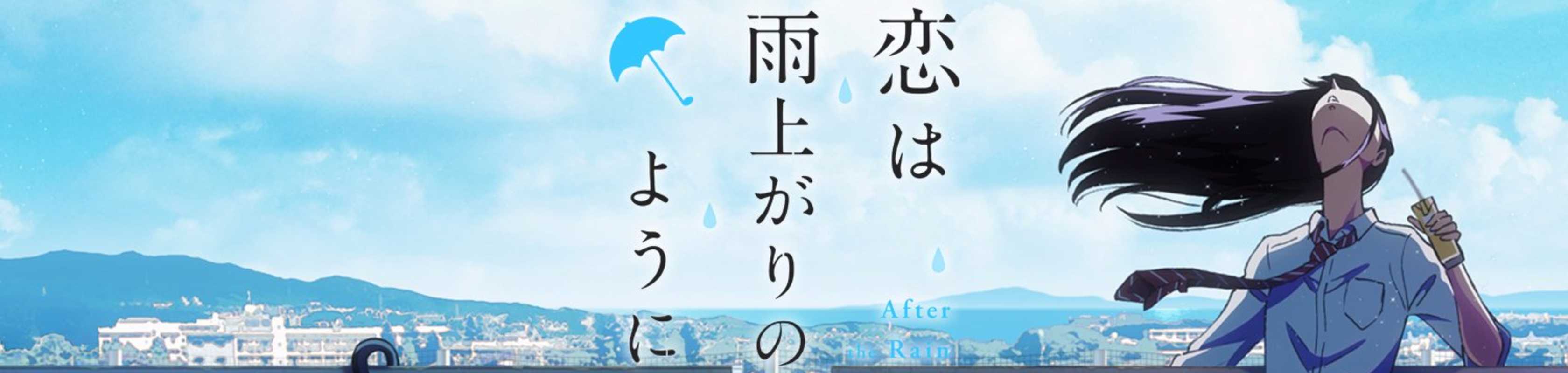 After the Rain banner